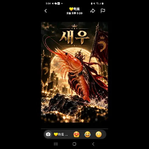 새우